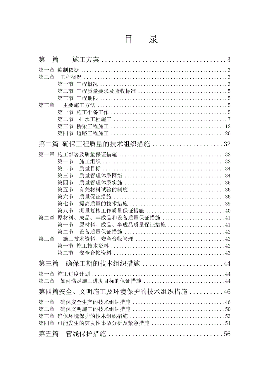 排水施工组织设计.doc_第1页