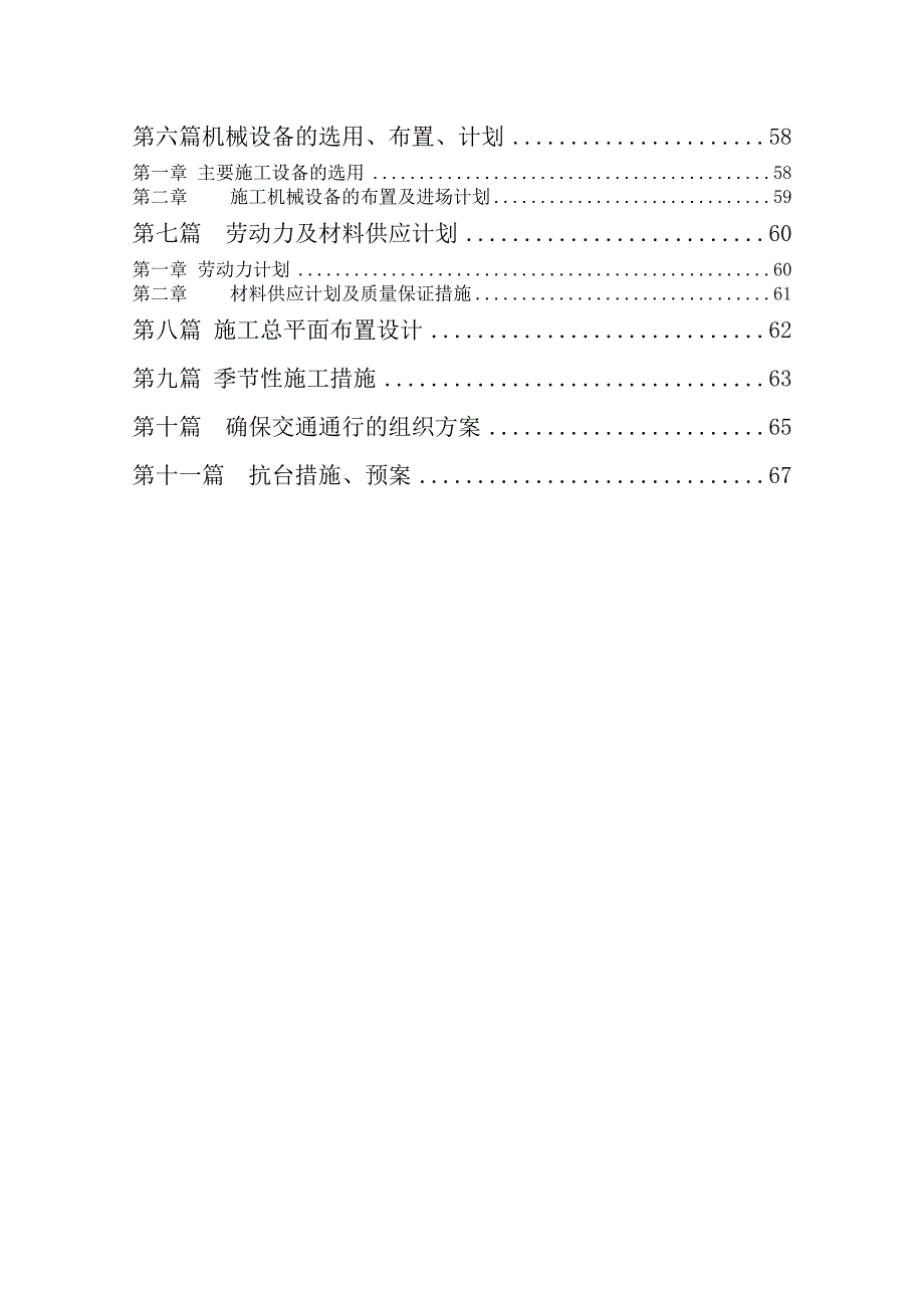 排水施工组织设计.doc_第2页