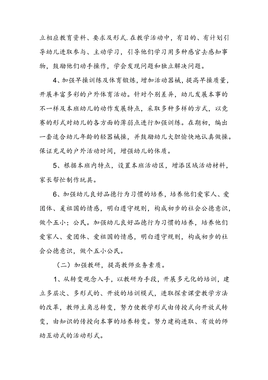 幼儿园中班班务计划(精选7篇).docx_第3页