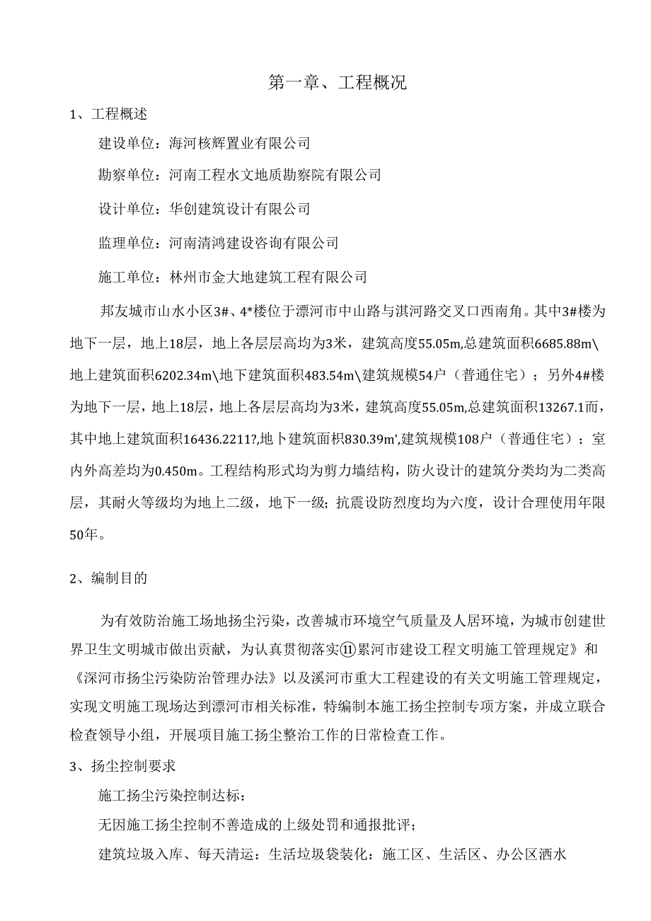 施工现场扬尘控制专项方案.docx_第1页