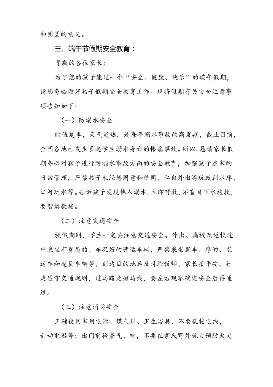 镇中心小学关于2024年端午节放假安排的通知及假期安全教育的一封信三篇.docx_第2页