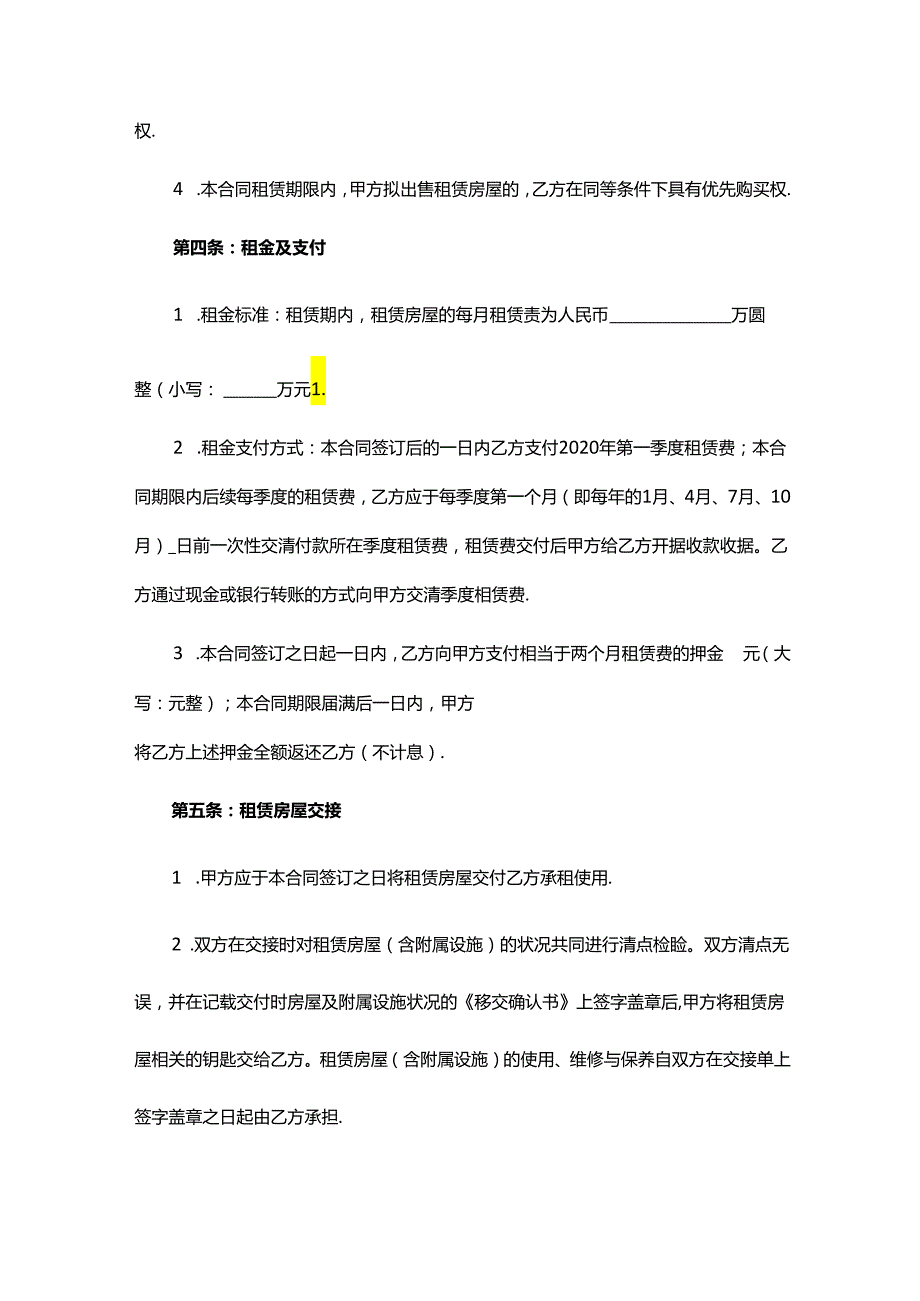 公司房屋租赁合同模板.docx_第3页