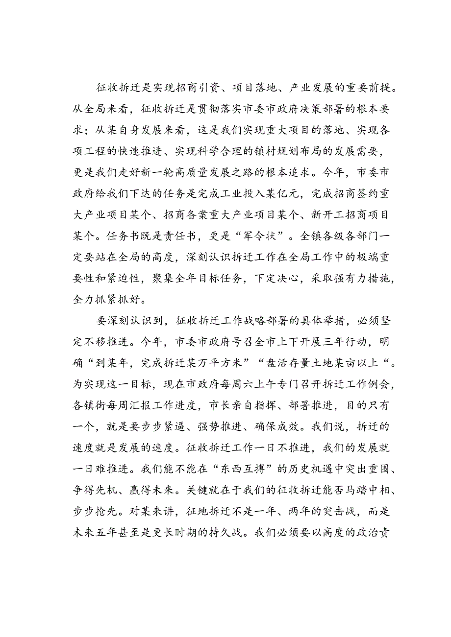 在征收拆迁工作会议上的讲话.docx_第2页