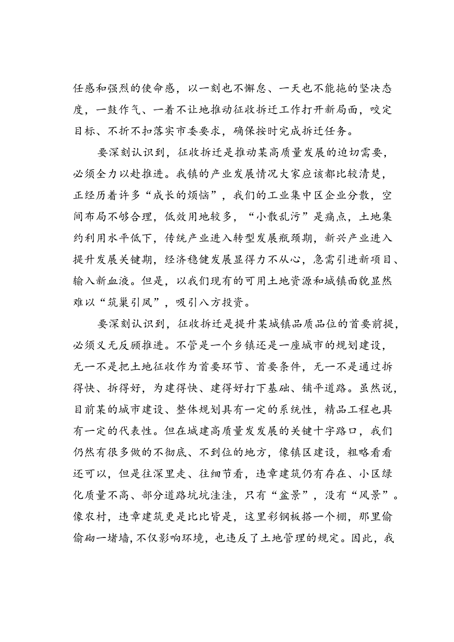 在征收拆迁工作会议上的讲话.docx_第3页