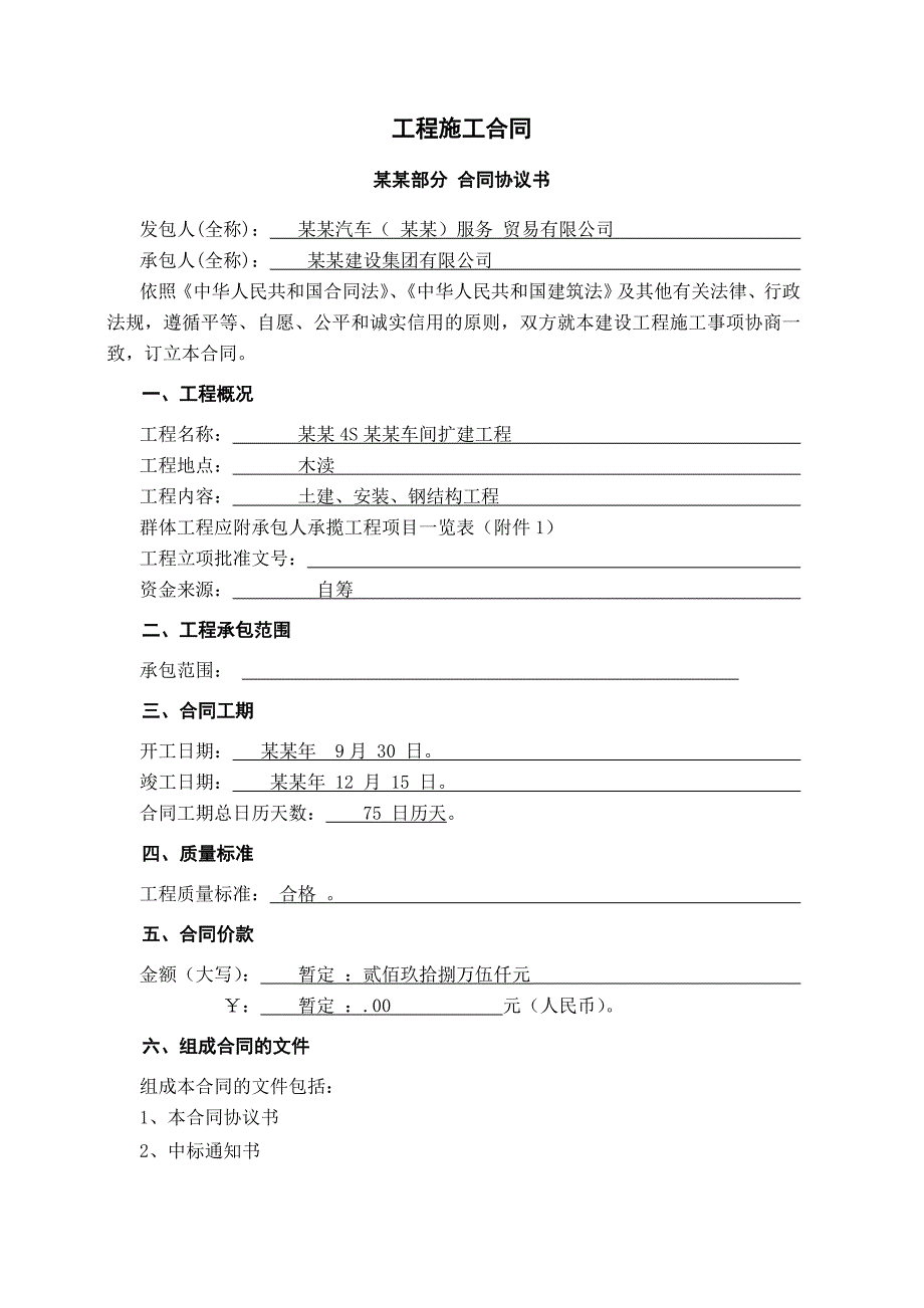 施工合同范本(g).doc_第1页