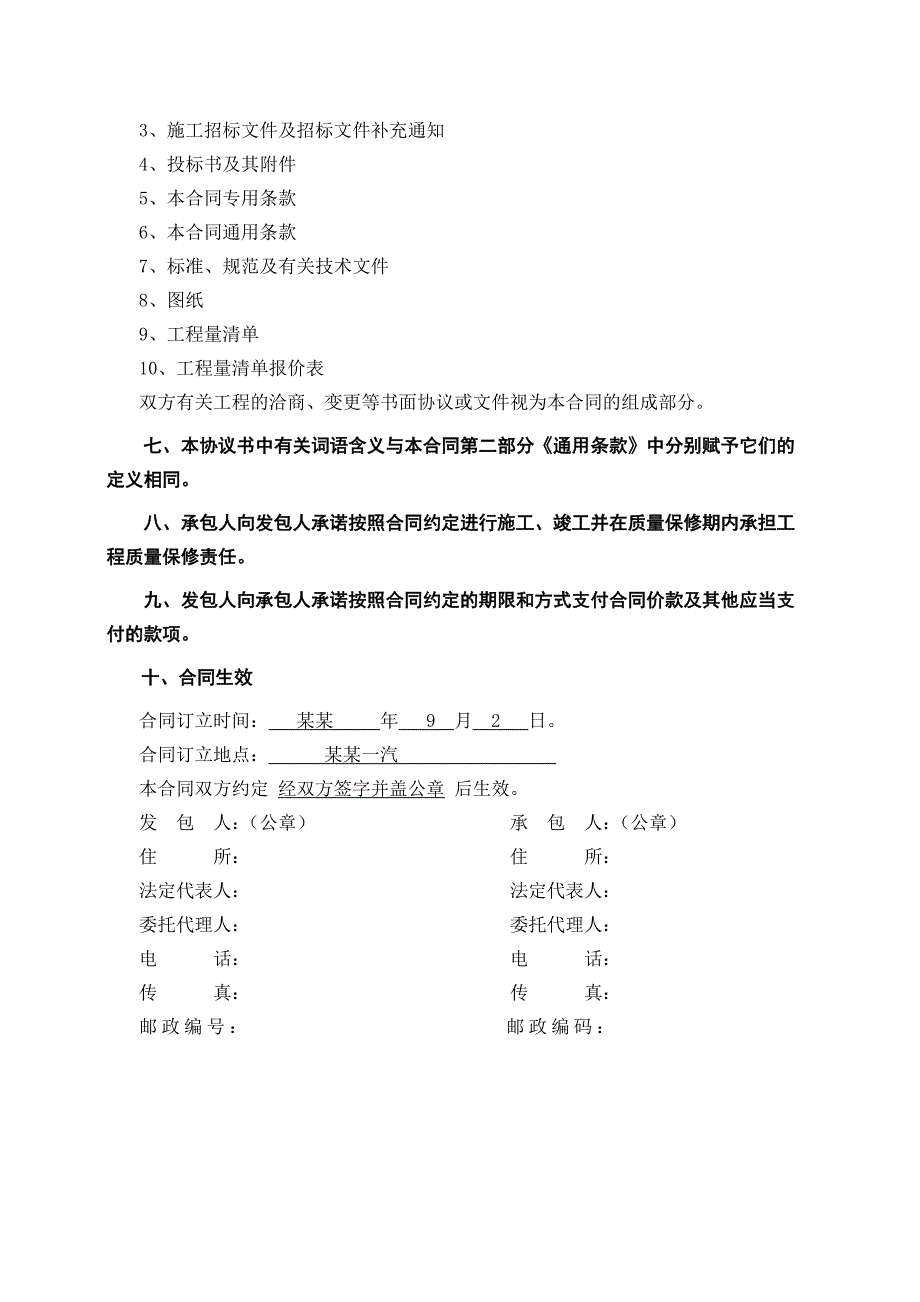 施工合同范本(g).doc_第2页