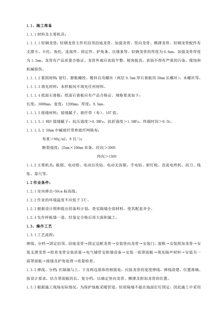 房地产开发项目样板间施工方案（图文并茂） .doc_第3页