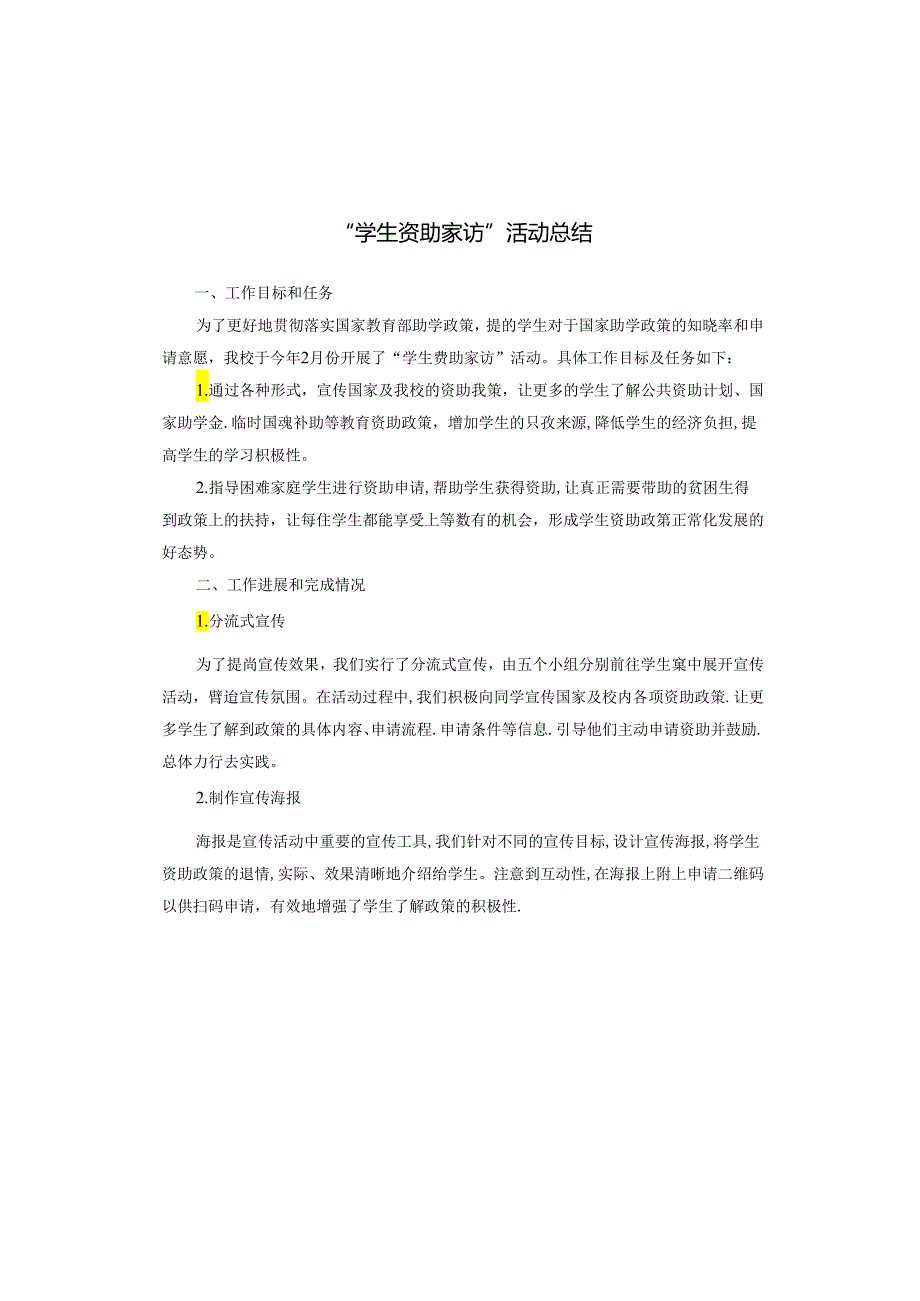 “学生资助家访”活动总结.docx_第1页