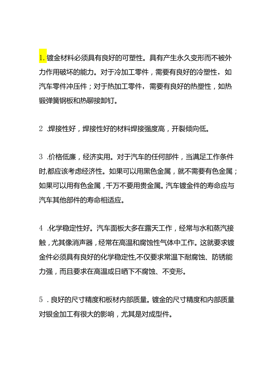 汽车钣金修复流程.docx_第2页