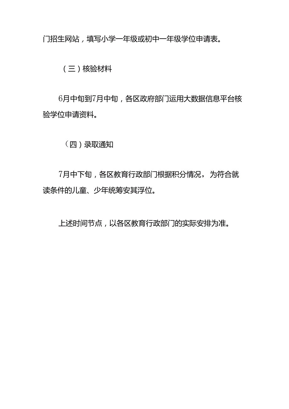 深圳学位申请网上报名流程.docx_第2页