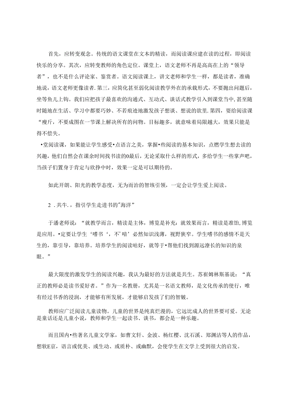 以“共生”为基础的读与写让课堂回归本色 论文.docx_第3页