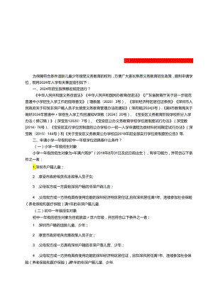 宝安2024年秋季义务教育新生入学指引.docx