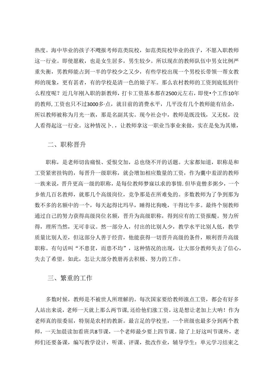 农村教育的困境与出路 论文.docx_第2页