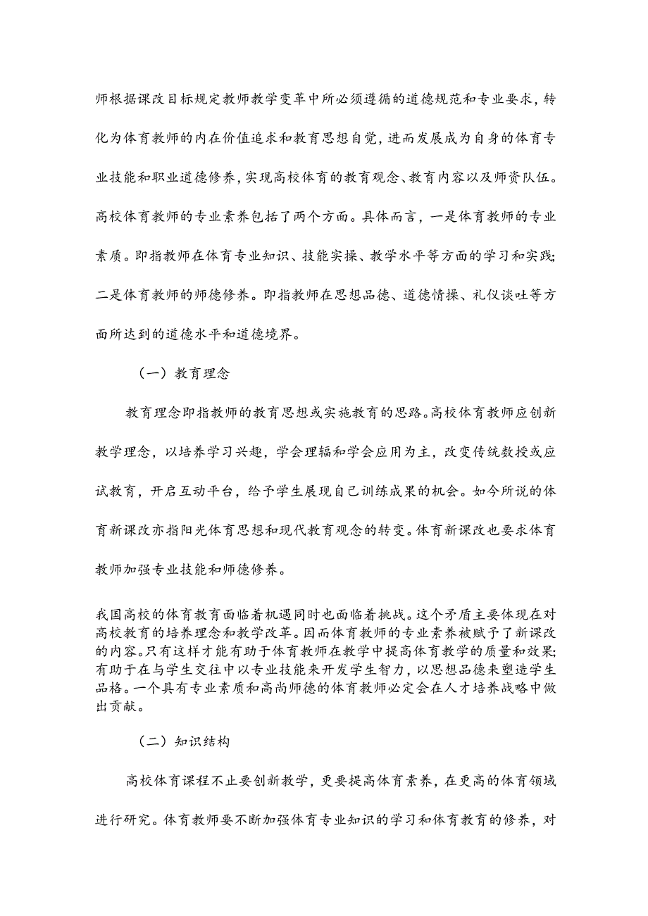 幼儿园高校教学论文12篇.docx_第3页