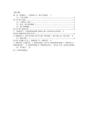 新平县马鞍山水库工程清基分部工程施工方案.doc