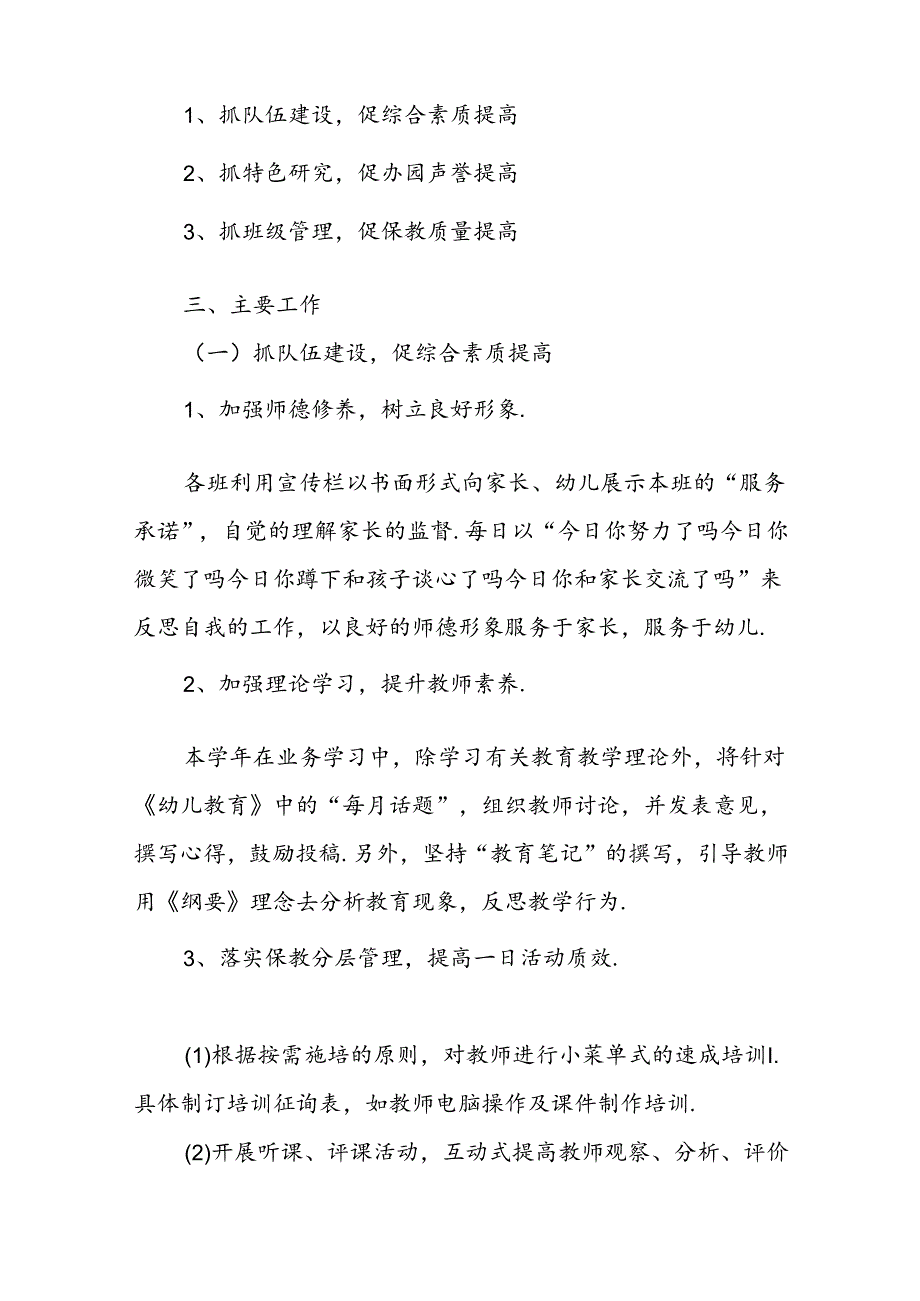 幼儿教师个人计划 9篇.docx_第3页