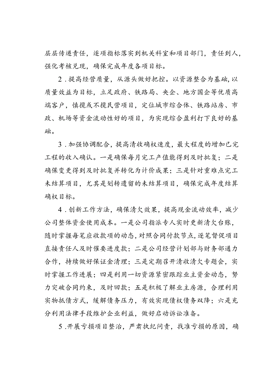 某某公司亏损企业扭亏专项治理方案.docx_第2页