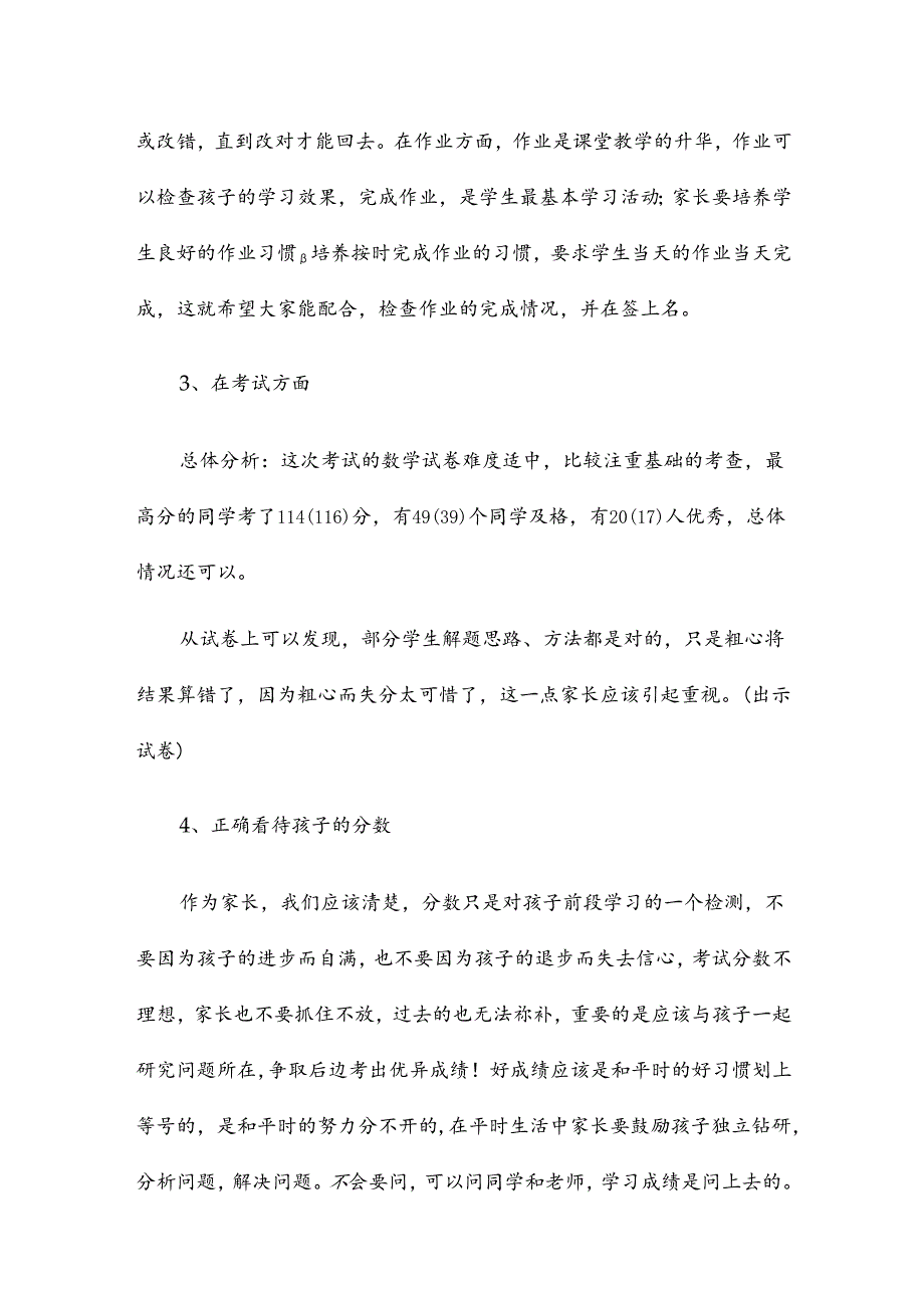 2024初中家长会发言稿范文7篇.docx_第3页