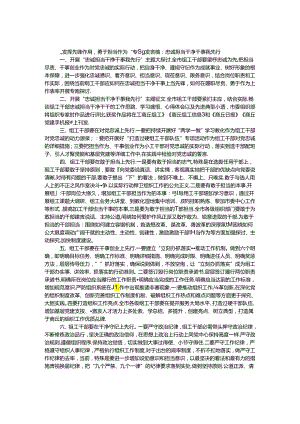 “发挥先锋作用勇于担当作为”专题发言稿：忠诚担当干净干事我先行.docx