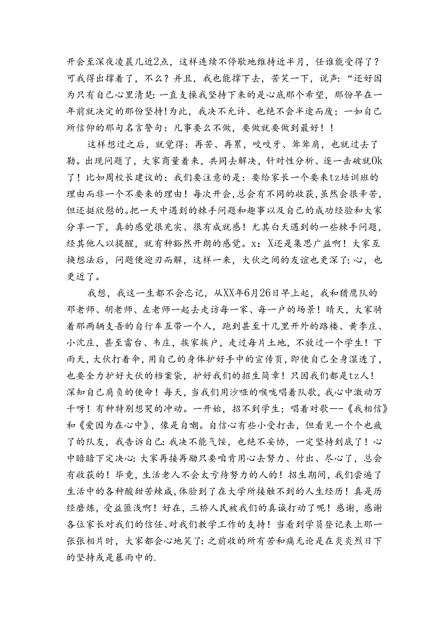 教育机构个人述职报告.docx_第3页