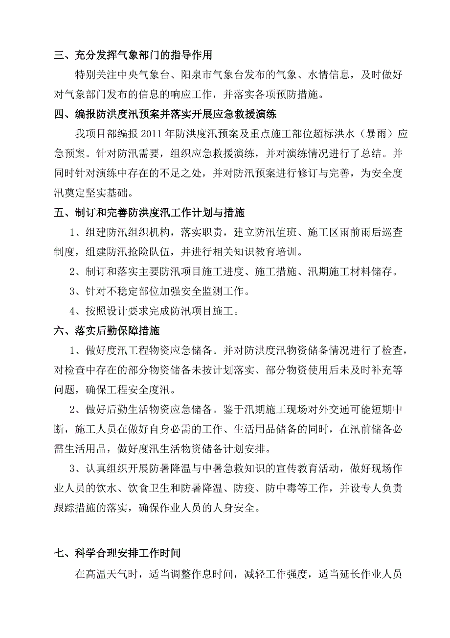 施工单位抗洪防汛工作总结.doc_第2页