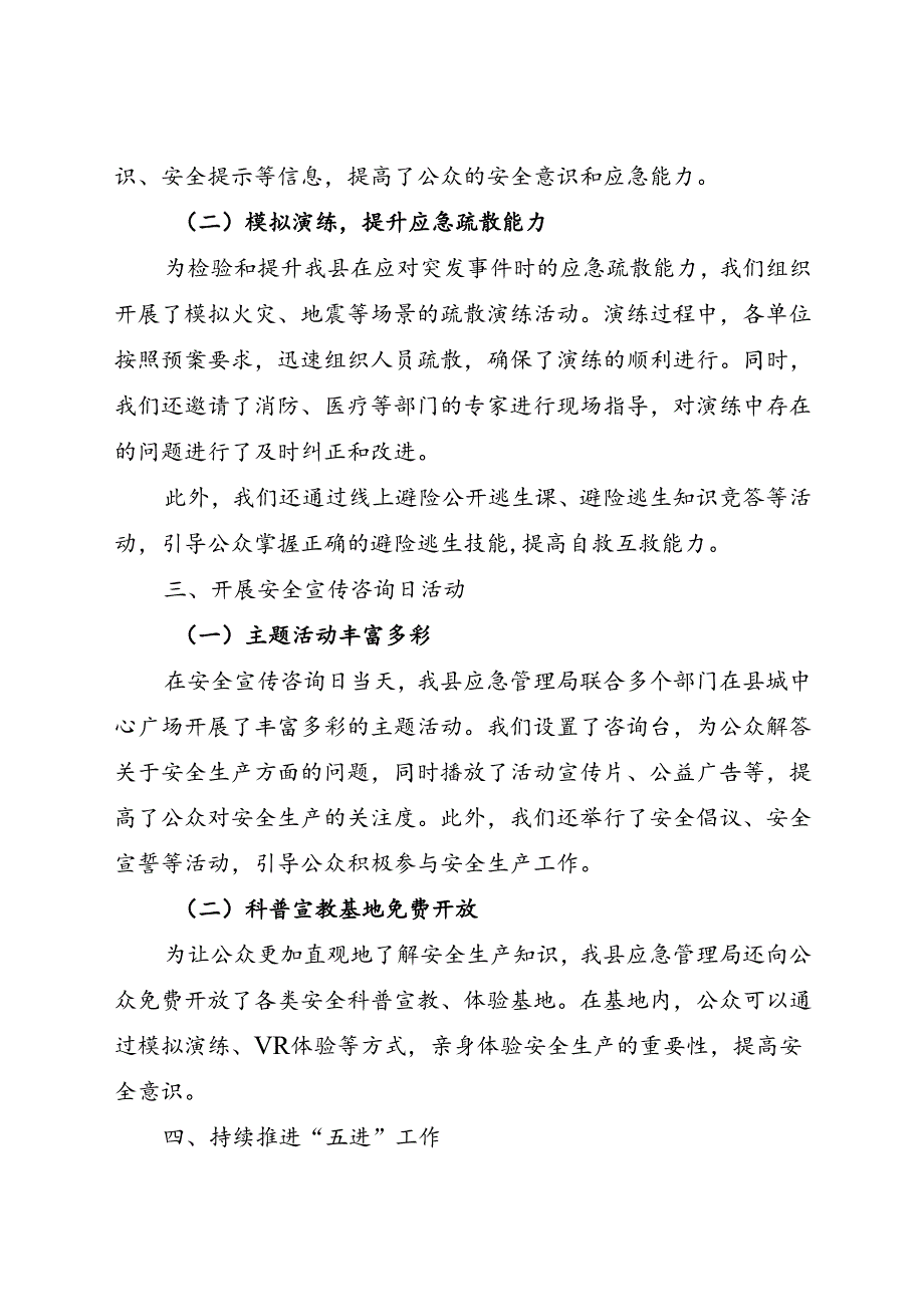 县应急管理局2024年6月安全生产月活动工作总结（一）.docx_第2页