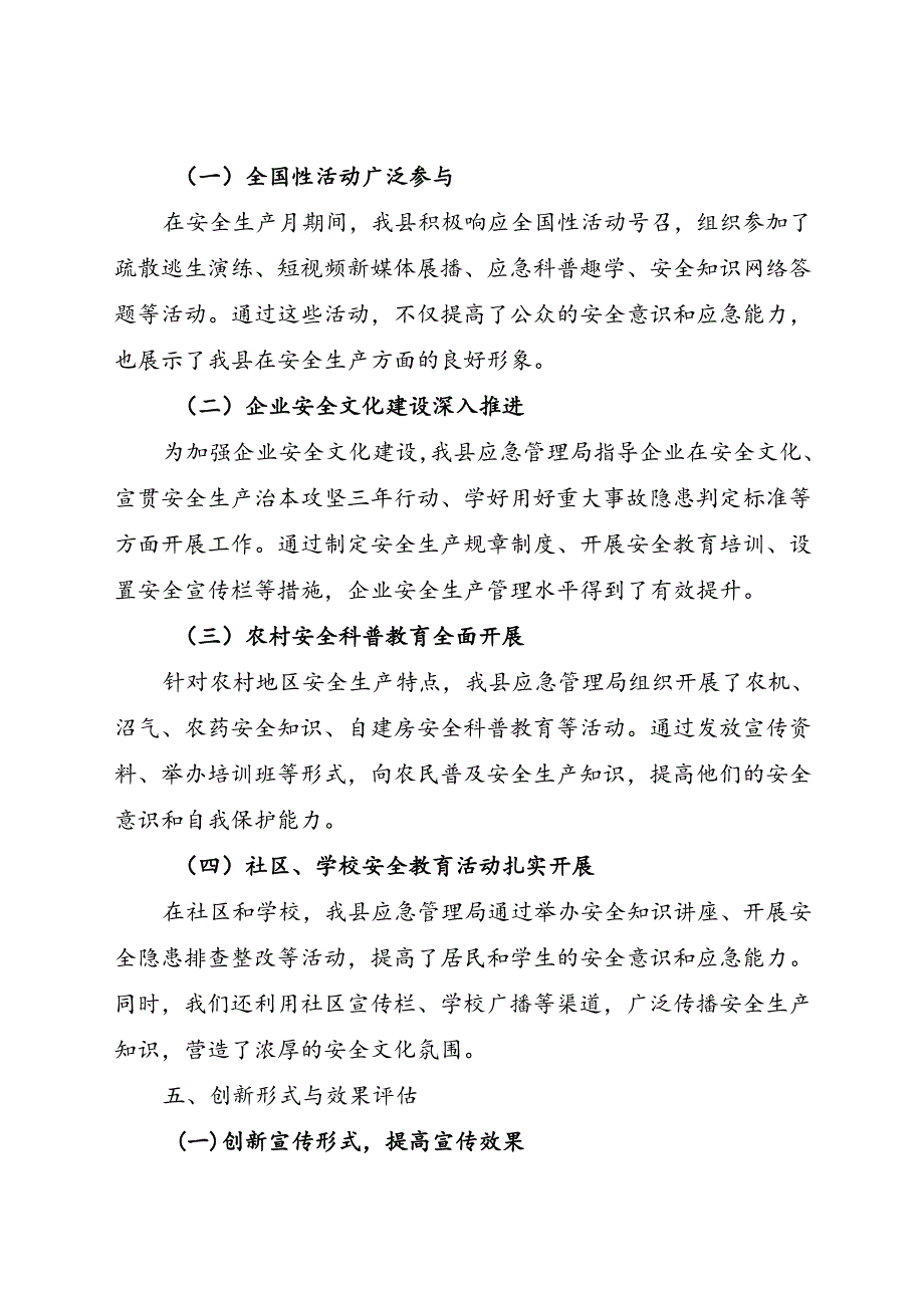 县应急管理局2024年6月安全生产月活动工作总结（一）.docx_第3页