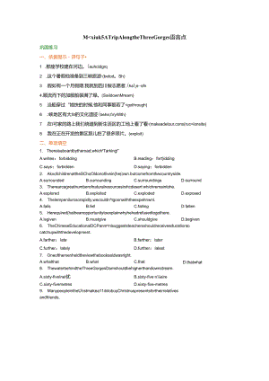 Module 5 A Trip Along the Three Gorges语言点(习题巩固).docx