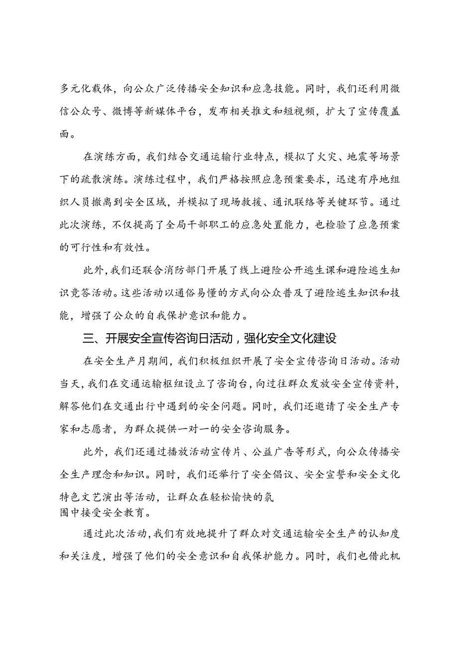 区交通运输局2024安全生产月活动总结（一）.docx_第2页