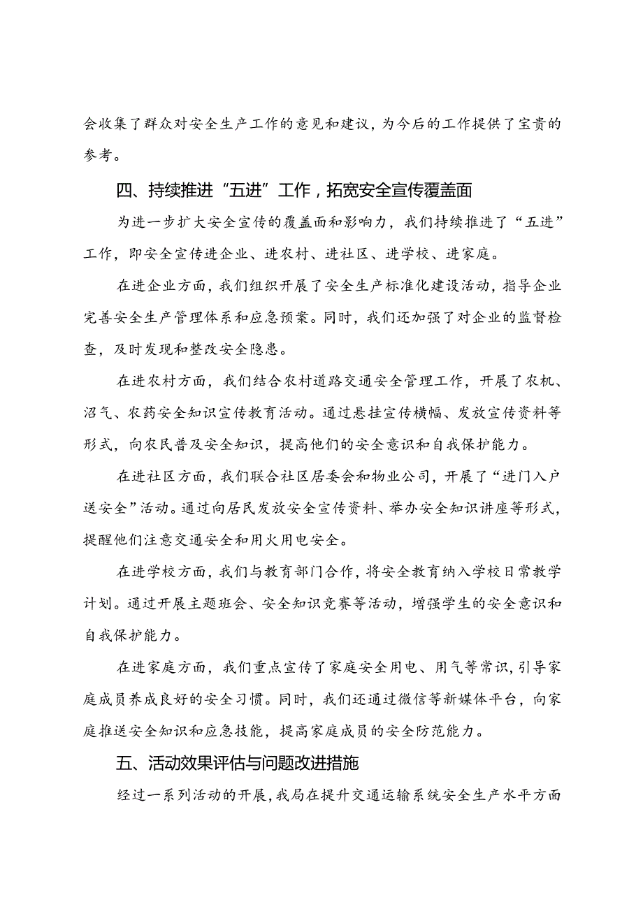 区交通运输局2024安全生产月活动总结（一）.docx_第3页