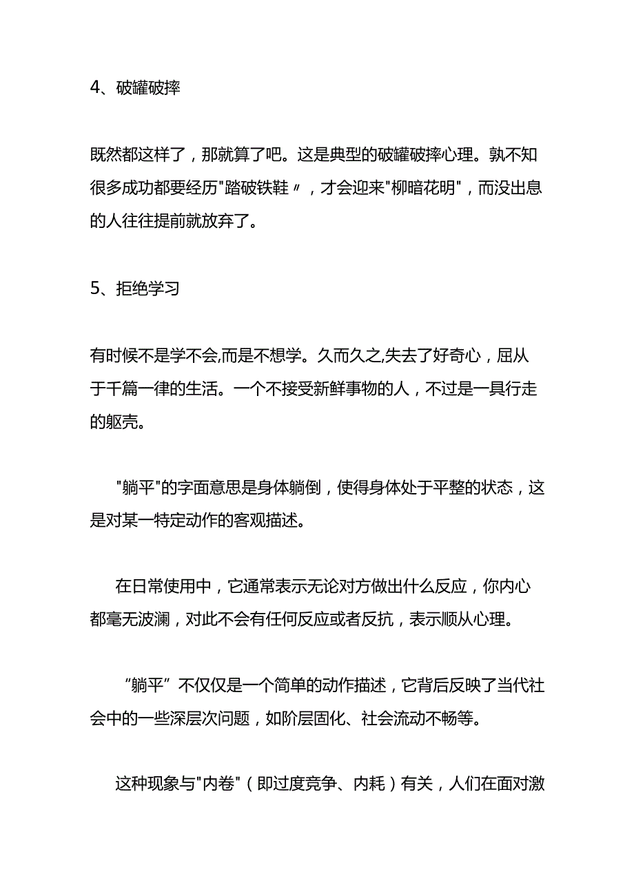 “躺平”含义及举例分析.docx_第3页