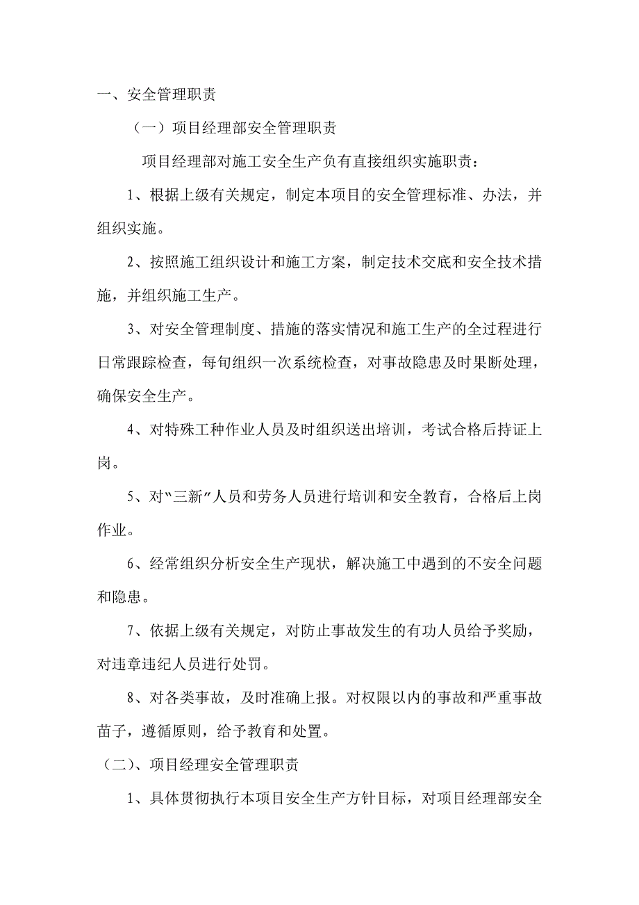 排涝泵站工程安全文明施工方案#广东.doc_第3页