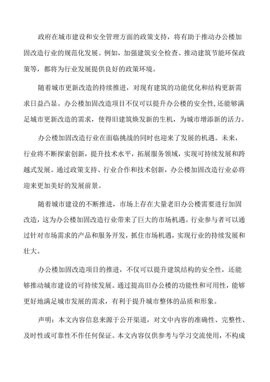 办公楼加固改造项目SWOT分析.docx_第2页