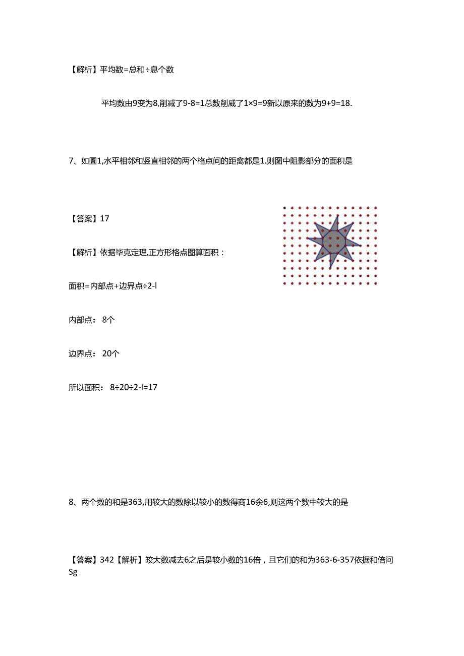 2024希望杯复赛四年级试题答案解析.docx_第3页