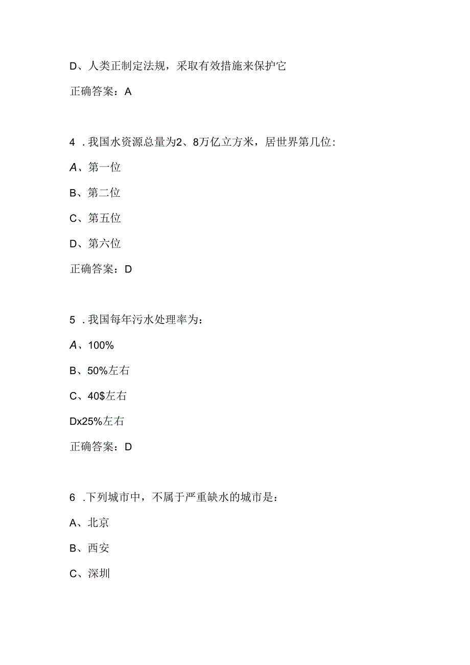 2024年“六五”环境日知识竞赛测试考试题库.docx_第2页