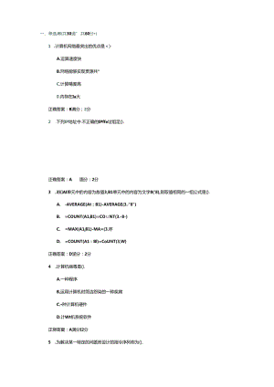 2024西安交大网络教育《计算机应用基础》答案...docx