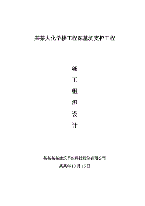 教学楼基坑支护方案#黑龙江#钻孔灌注桩施工#土钉墙施工.doc