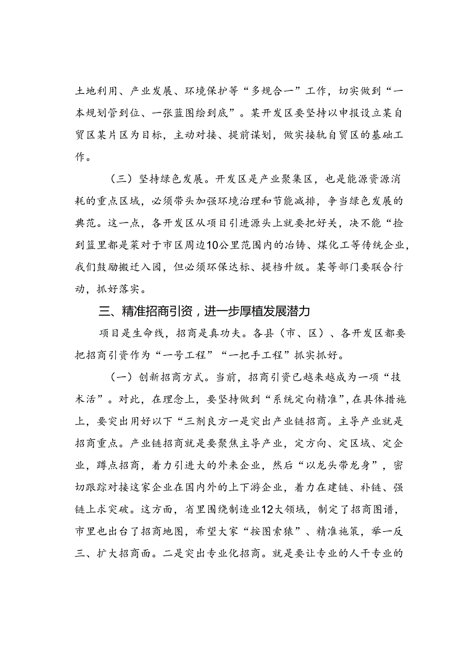 在某某市开发区招商引资推进会上的讲话.docx_第3页