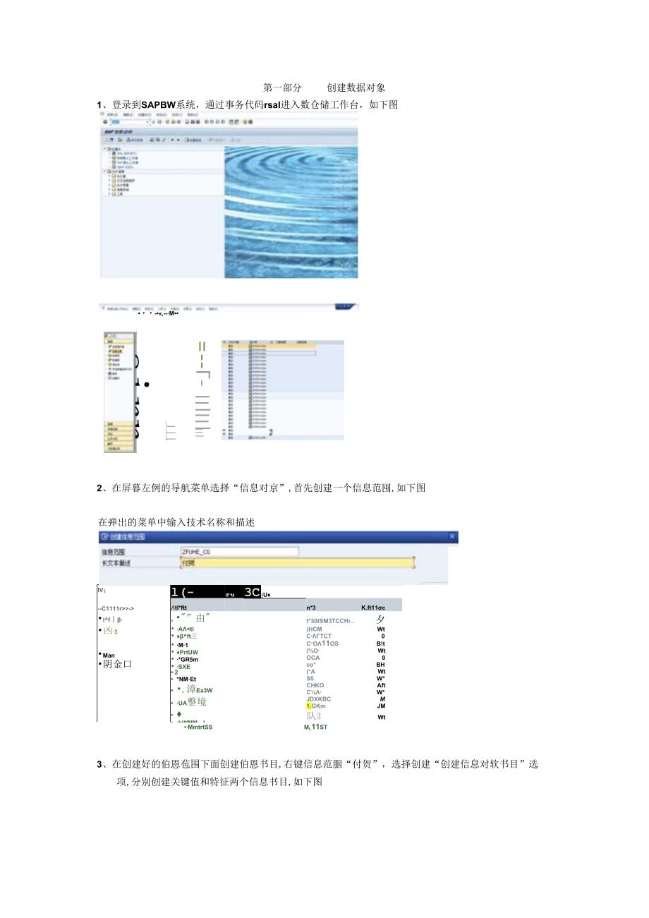 BW创建报表.docx_第1页