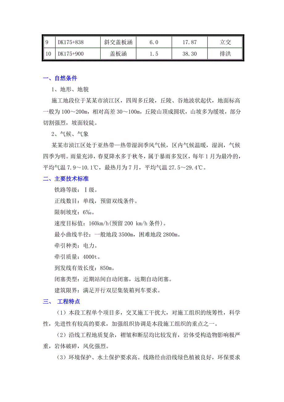 新建铁路合同段涵洞工程实施性施工组织设计#广东#桥涵施工.doc_第2页