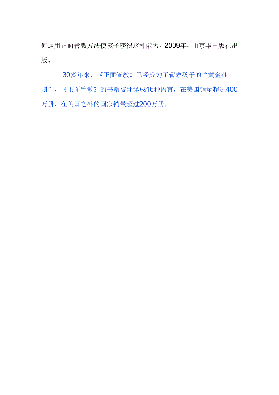 原正面管教第四章读后感重新看待不良行为.docx_第3页