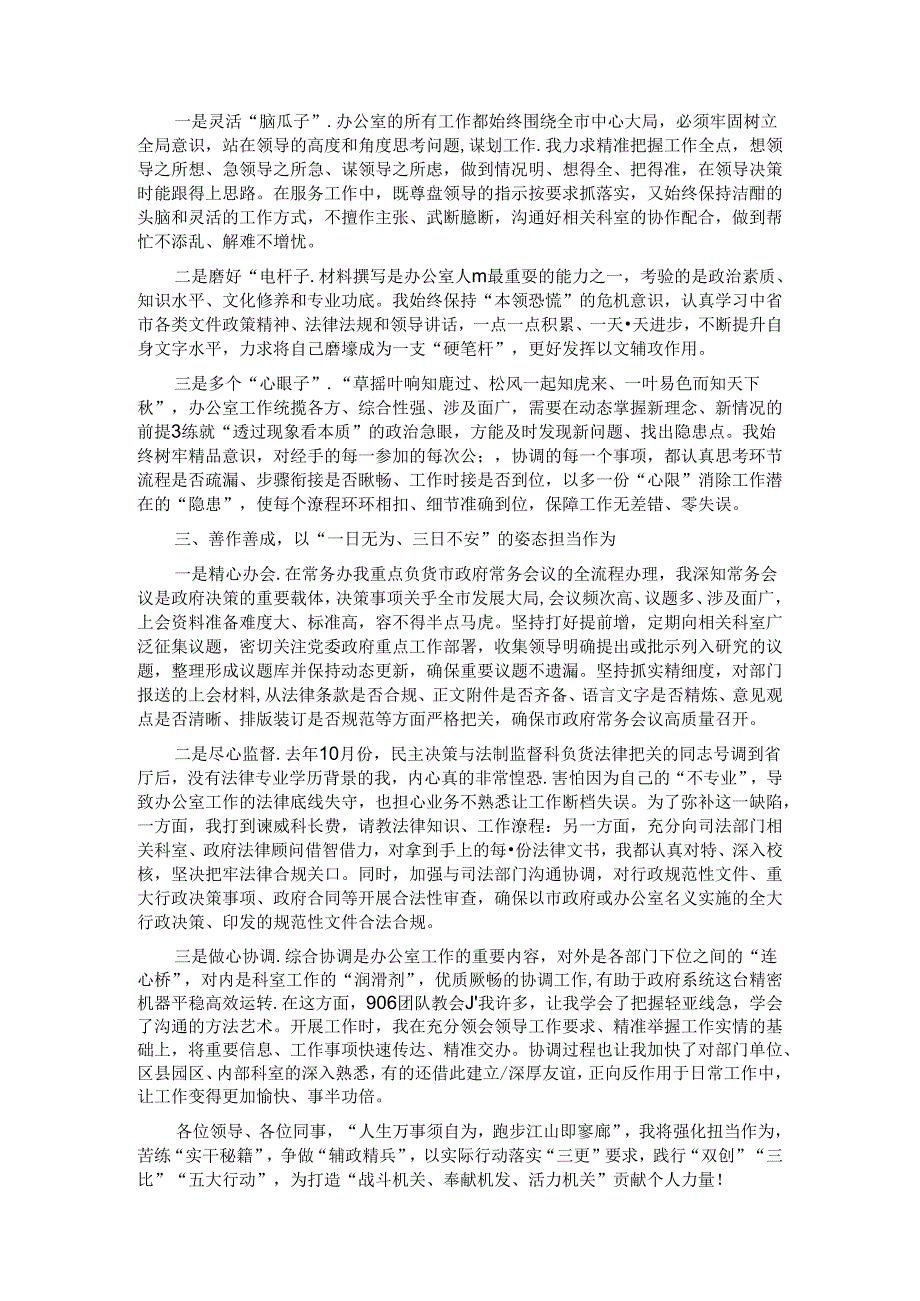 交流发言：学以致用 善作善成 为打造“战斗机关、奉献机关、活力机关”贡献个人力量.docx_第2页