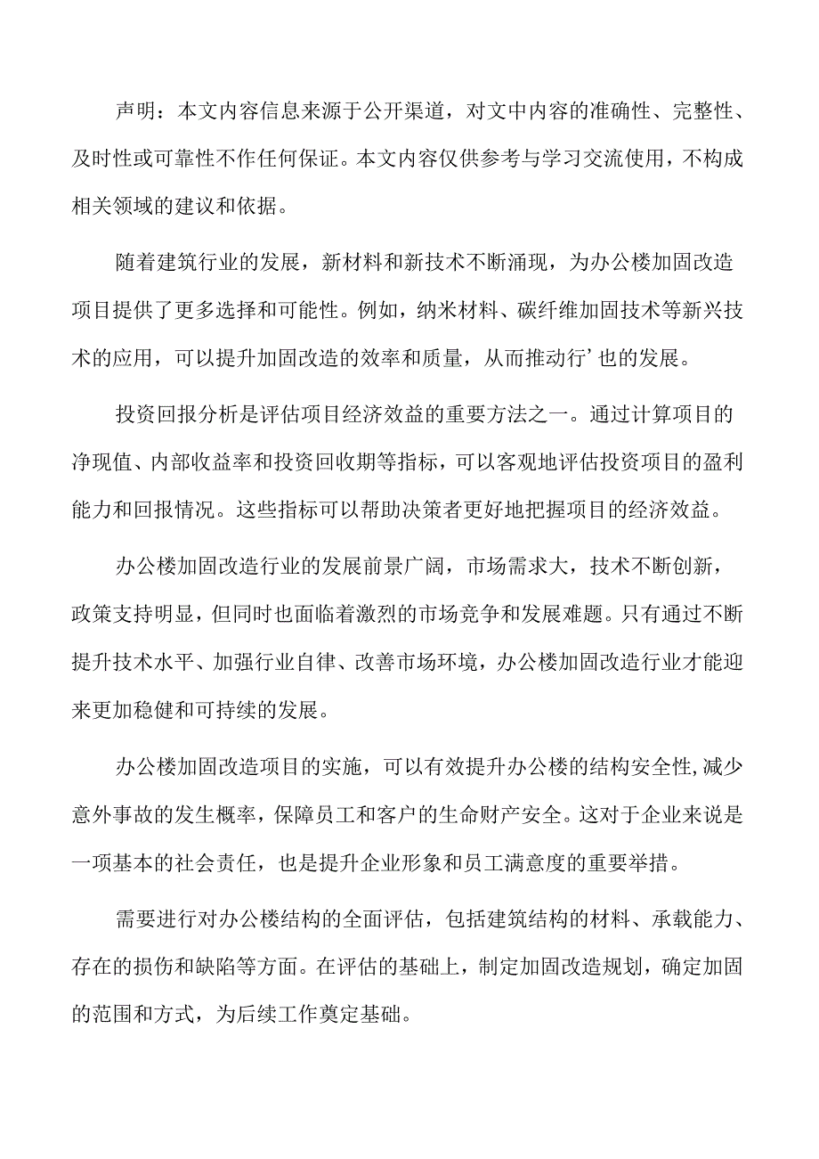 办公楼加固改造项目建设方案.docx_第2页