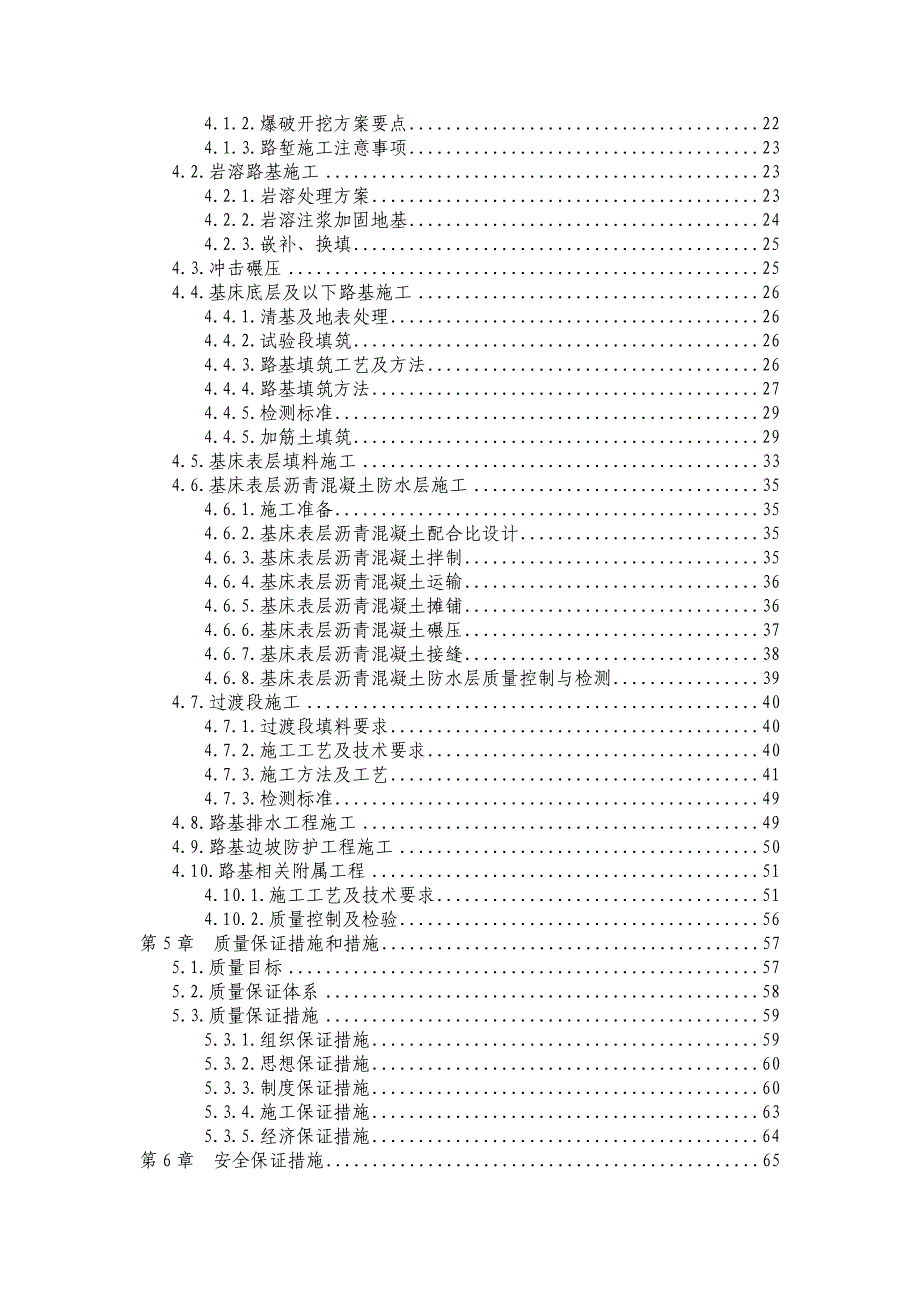 新建高速铁路土建工程路基施工组织设计附示意图.doc_第2页