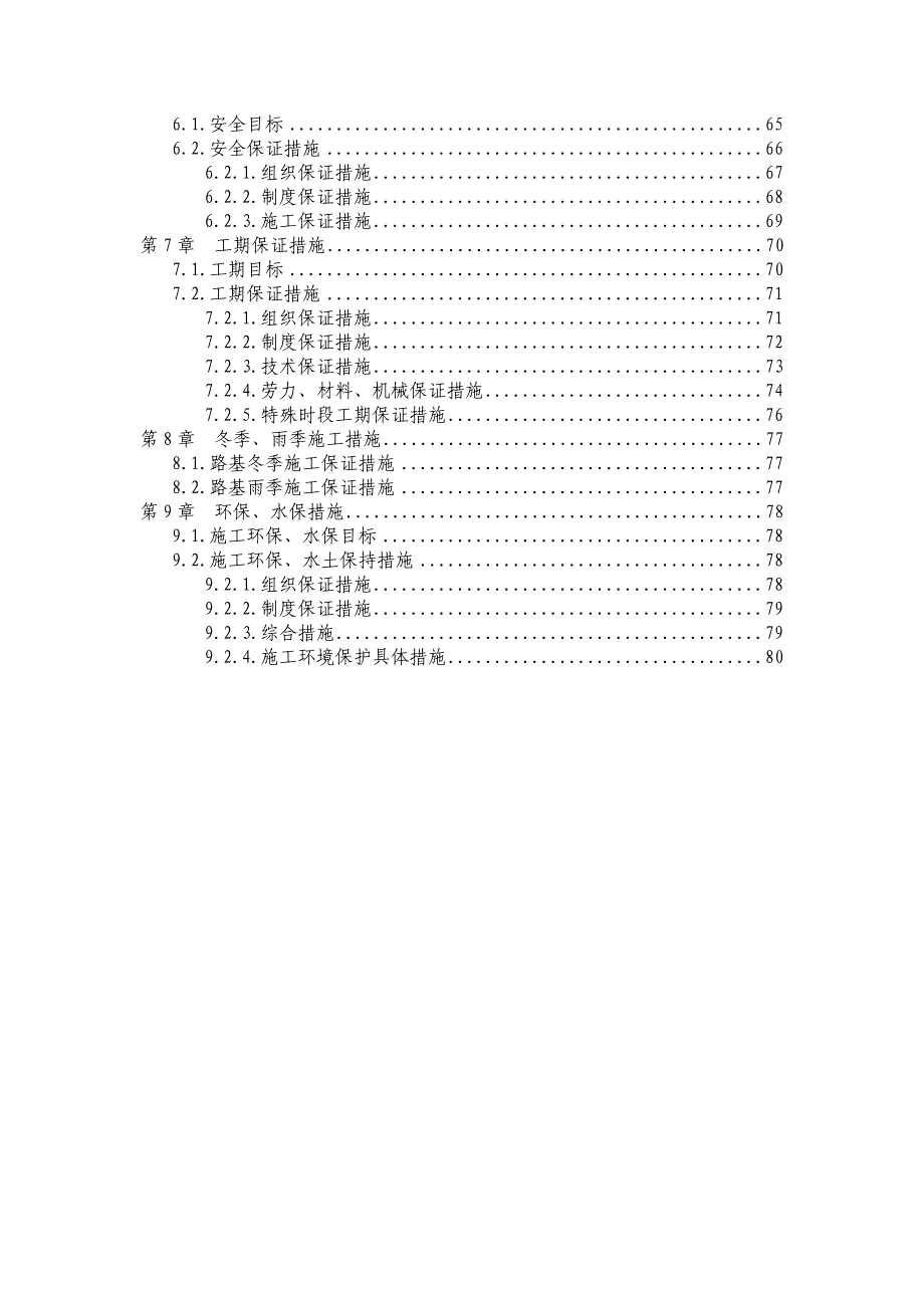 新建高速铁路土建工程路基施工组织设计附示意图.doc_第3页