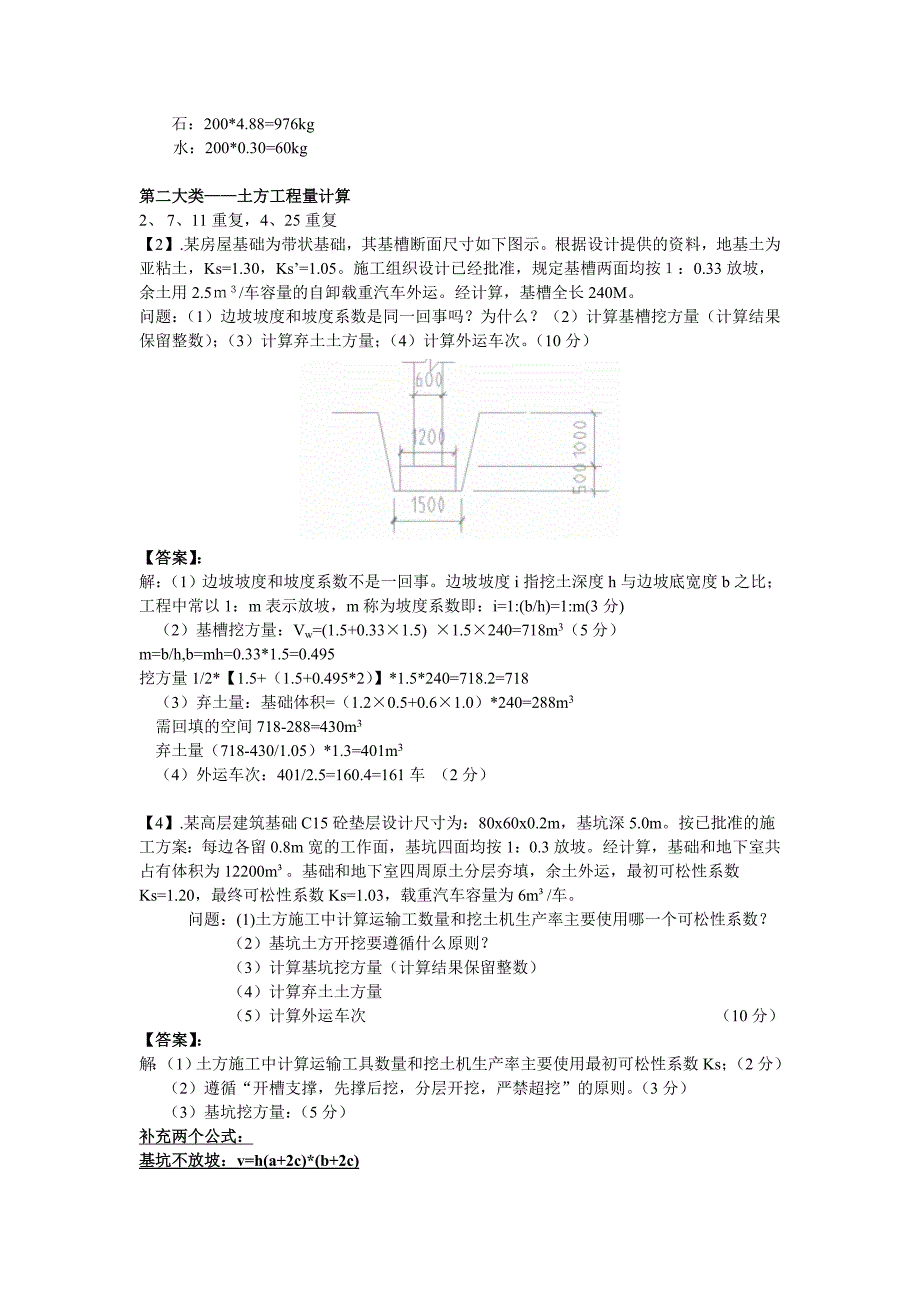 施工员考前复习题.doc_第2页