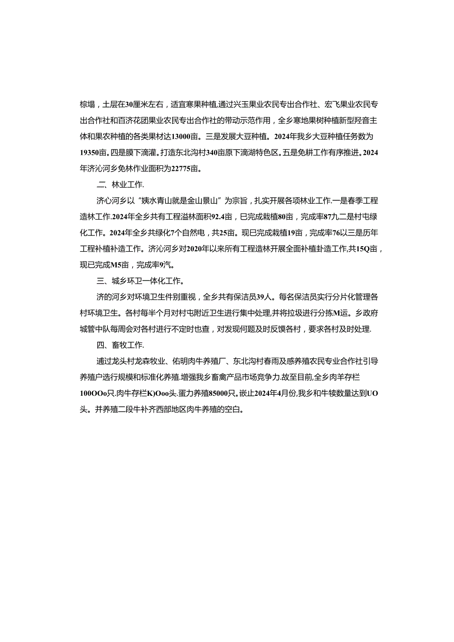 政府工作报告.docx_第2页