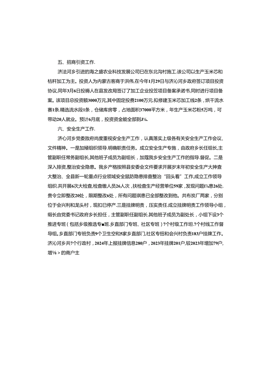 政府工作报告.docx_第3页