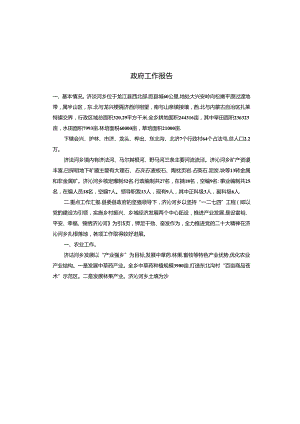 政府工作报告.docx