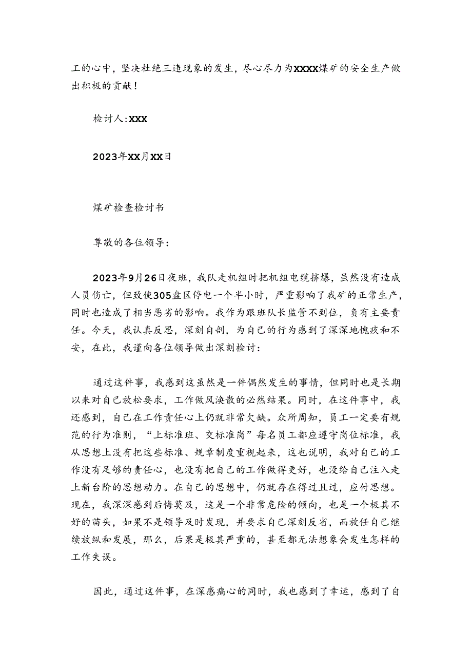 煤矿检查检讨书.docx_第3页